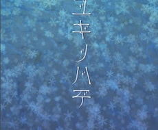らくらく表紙パック作ります イメージ1