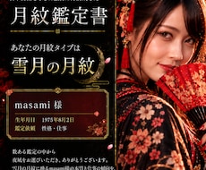 生年月日から　あなたの本質を鑑定します イメージ1