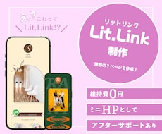 Lit.Linkで理想のHPを制作します イメージ1