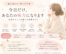 友達に言えない話、私が聞きます イメージ1