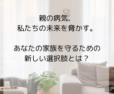 親の介護されていて心が辛くなった方の話を聞きます イメージ1