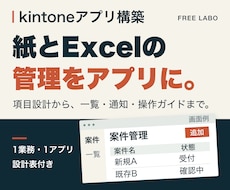 kintone標準アプリを1業務で構築します イメージ1