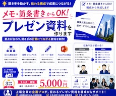 メモ・箇条書きからプレゼン資料を作ります イメージ1