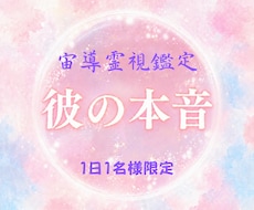 本気の恋だけ、彼の本音と未来の流れを視ます 片思い・復縁・複雑愛に、今必要な判断と動き方をお伝えします