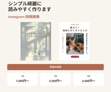 見やすくおしゃれなInstagram投稿を作ります イメージ1