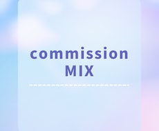 ナチュラルで透明感のあるMIXをお届けします イメージ1