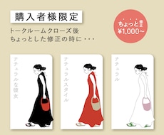 トークルームクローズ後の追加対応を行います 【購入者様専用】修正や変更が必要になった際にご利用ください