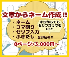 漫画ネーム作成・コマ割り・セリフ入力の代行します あとは絵を描くだけ！YouTube動画・同人誌対応！