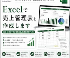 Excelで売上管理表を作成します イメージ1