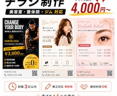 ジム・整体院・美容室向け集客チラシをデザインします イメージ1