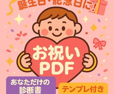 AIで作る記念用メッセージPDF作成します イメージ1