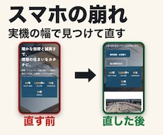 スマホ表示崩れ｜実機の幅で点検します スマホと同じ幅で開き、横スクロールと読みにくさを数で報告