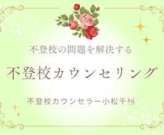 お子さんのトラウマ改善いたします イメージ1