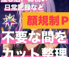 空白や不要部分をカットして見やすい動画に編集します イメージ1