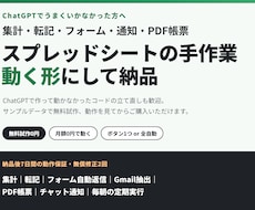 スプレッドシートの手作業をGASで自動化します ChatGPTでうまくいかなかった方へ。無料試作つき