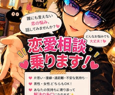 恋愛相談何でものります イメージ1