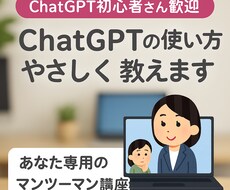 初心者向けにAIの使い方を丁寧に教えます