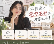 不動産屋さんの言うことが不安な方の味方になります イメージ1