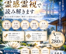 霊感・霊視で悩みの原因と解決への道を鑑定します イメージ1