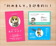 かわいくって印象的。キャラクター名刺作ります 他の名刺に埋もれたくない方へ！インパクト大の名刺です