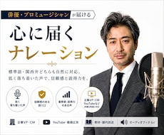 俳優が担当する企業VPナレーション承ります イメージ1