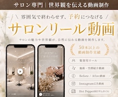 サロン向け|Instagram広告動画を制作します