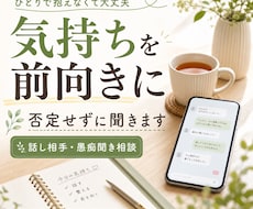 モヤモヤした気持ちを前向きに整えます イメージ1