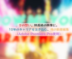 感情的かつ、魅せるリリックビデオをつくります 音と文字が共鳴する精密な演出で、最高の没入体験を届けます。