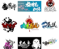 イベント・配信・同人活動向け筆文字ロゴ制作します 著作権譲渡|配信画面やグッズ展開にも映えるロゴを制作します