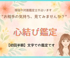 初回半額　お相手の気持ち、この恋の未来を占います 某大手占いアプリ所属のタロット鑑定士が占います