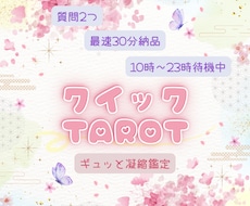 23時迄は最速30分☘️ 質問2つ凝縮鑑定します イメージ1