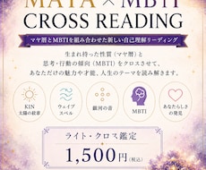 マヤ暦×MBTIで「あなたらしさ」を読み解きます イメージ1
