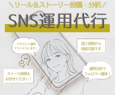 Instagram運用代行いたします イメージ1