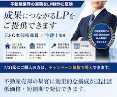 宅建士監修 元付を増やす不動産売却LPを制作します 7/31迄特典あり | FC店舗指導(SV)経験者が構成設計