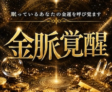 眠っている金脈を覚醒させます 成功者の脳をインストールしあなたの財運を爆発させる