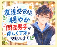 友達感覚◎穏やか関西男子が楽しく丁寧にお喋りします ふんわり関西弁｜元福祉職｜雑談もお悩みも聞きます✨️