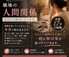 職場の人間関係と処世術を伝えます イメージ1