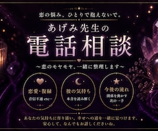 恋のモヤモヤ、電話で一緒に整理します イメージ1