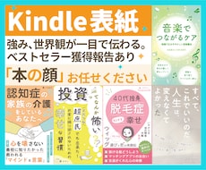 自然と目に留まる。kindle電子書籍表紙作ります プロが本の強み引き出します。ペーパーバック追加オプションも♬
