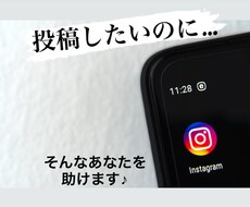 Instagramの投稿文作成します 文章力が〜…と、諦めていませんか？お任せください♪