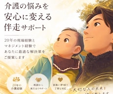 介護管理職悩み聞きます イメージ1