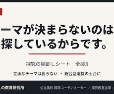 探究のテーマが決まらない高校生の棚卸しをします イメージ1