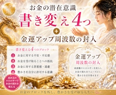 お金の潜在意識の書き換え4個お金の気の封入します イメージ1