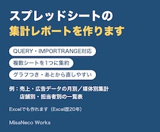 スプレッドシートの集計レポートを作ります イメージ1