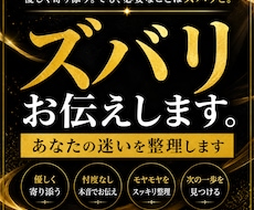 ズバリお伝えします｜あなたの迷いを整理しますます モヤモヤを整理し、次の一歩が見えるようお手伝いします。