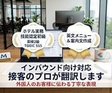 ホテル実務と英検→案内文を自然な英語に翻訳します イメージ1
