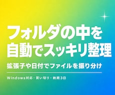 フォルダの中のファイルを自動で整理します イメージ1