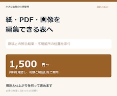 PDFや画像の表を編集できる形にします イメージ1