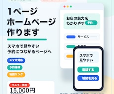 お店の1ページホームページを作ります イメージ1