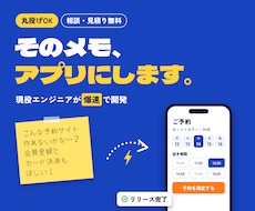 現役エンジニアがWebアプリを爆速開発します イメージ1